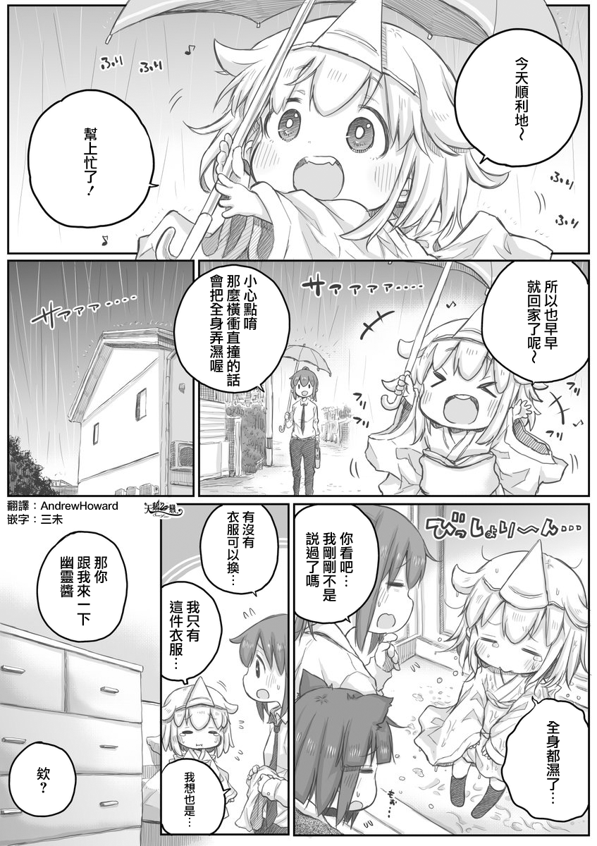 《社畜小姐想被幽灵幼女治愈》漫画最新章节第20话免费下拉式在线观看章节第【1】张图片