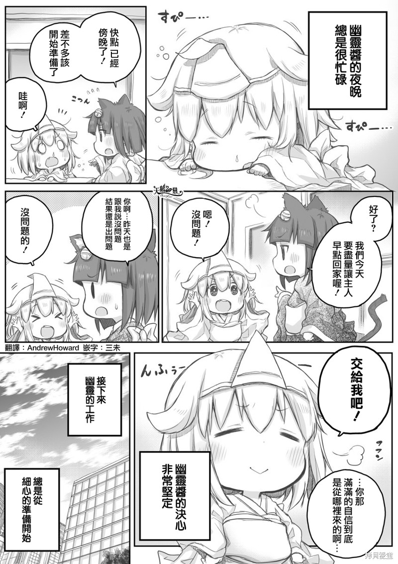 《社畜小姐想被幽灵幼女治愈》漫画最新章节第19话免费下拉式在线观看章节第【1】张图片