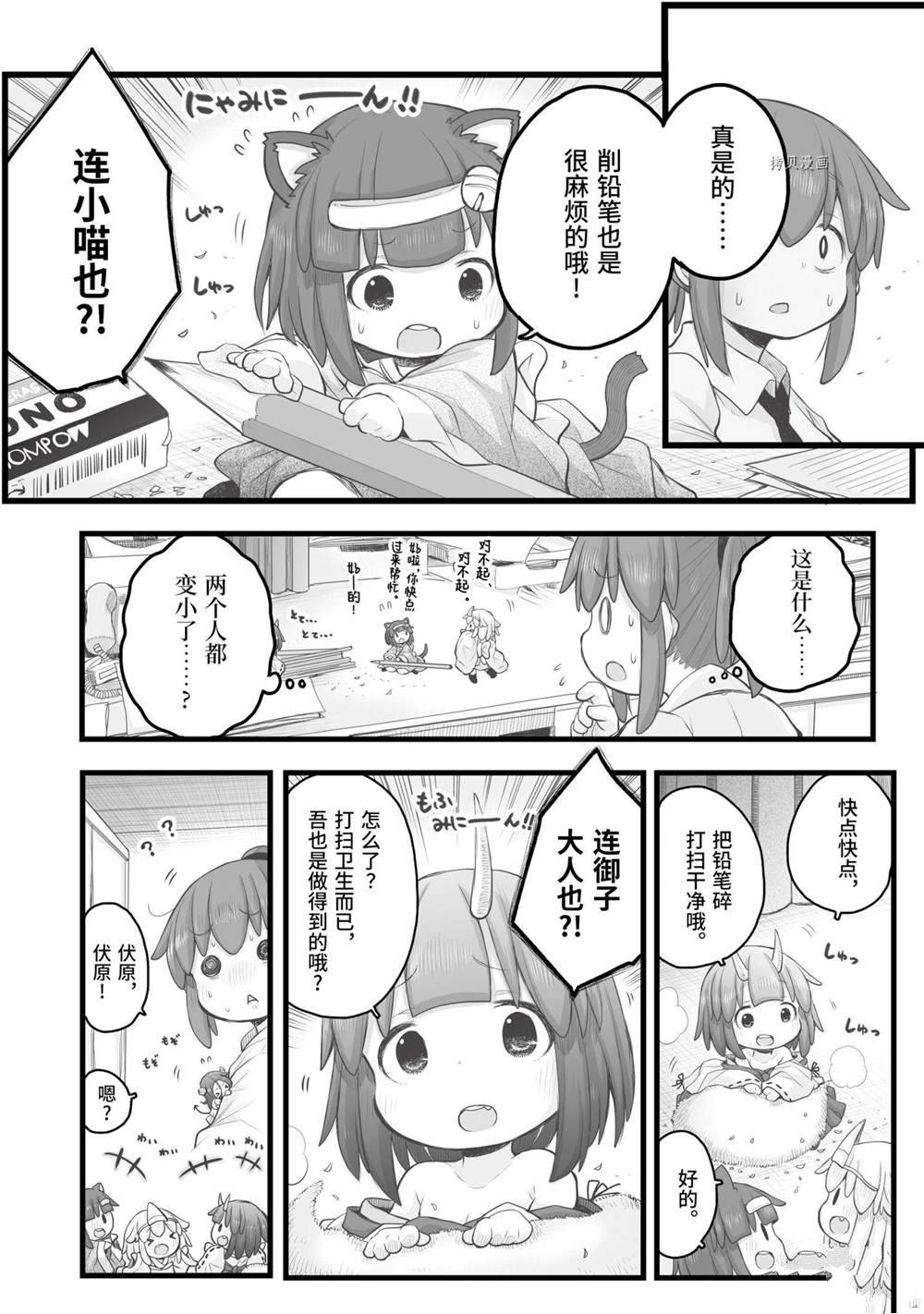 《社畜小姐想被幽灵幼女治愈》漫画最新章节第88话免费下拉式在线观看章节第【2】张图片