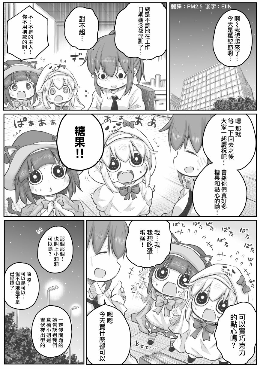 《社畜小姐想被幽灵幼女治愈》漫画最新章节第30话免费下拉式在线观看章节第【2】张图片