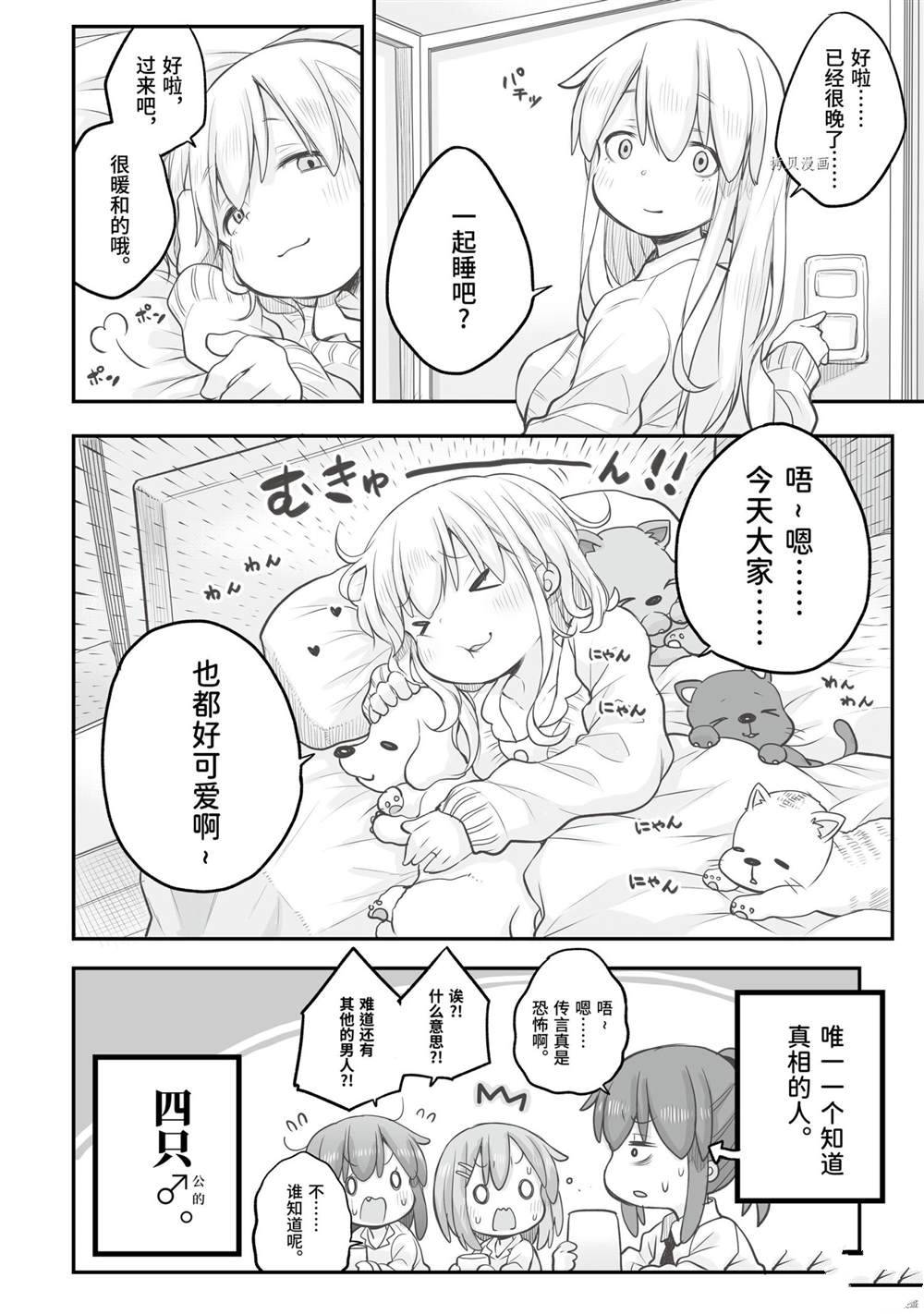 《社畜小姐想被幽灵幼女治愈》漫画最新章节第74话免费下拉式在线观看章节第【4】张图片