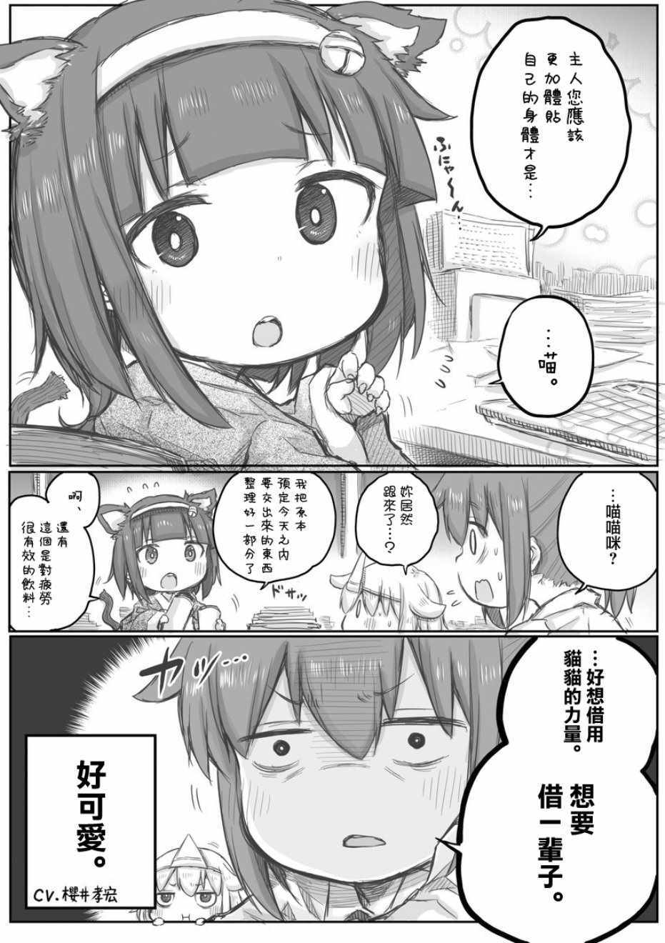 《社畜小姐想被幽灵幼女治愈》漫画最新章节第12话免费下拉式在线观看章节第【2】张图片