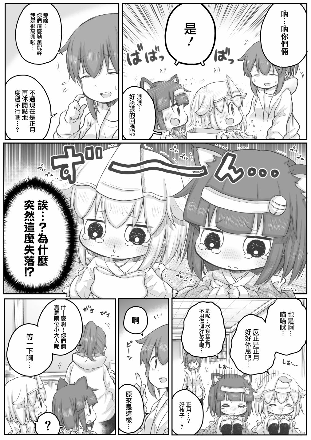 《社畜小姐想被幽灵幼女治愈》漫画最新章节第34话免费下拉式在线观看章节第【3】张图片