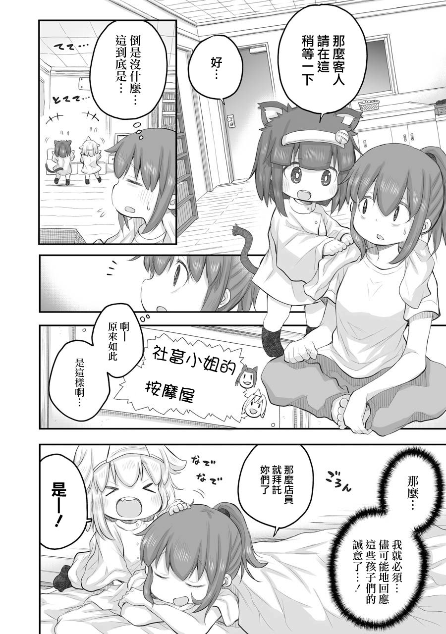 《社畜小姐想被幽灵幼女治愈》漫画最新章节第39话免费下拉式在线观看章节第【4】张图片