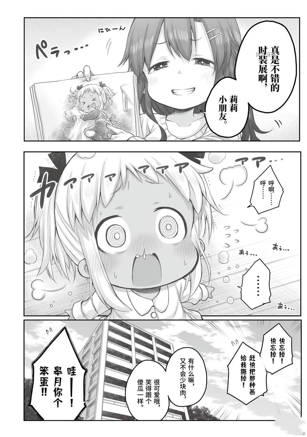 《社畜小姐想被幽灵幼女治愈》漫画最新章节第71话免费下拉式在线观看章节第【8】张图片