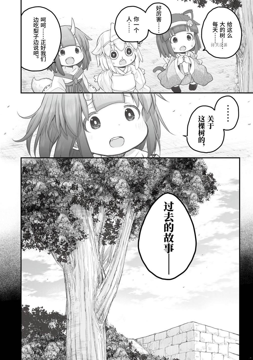 《社畜小姐想被幽灵幼女治愈》漫画最新章节第85话免费下拉式在线观看章节第【4】张图片