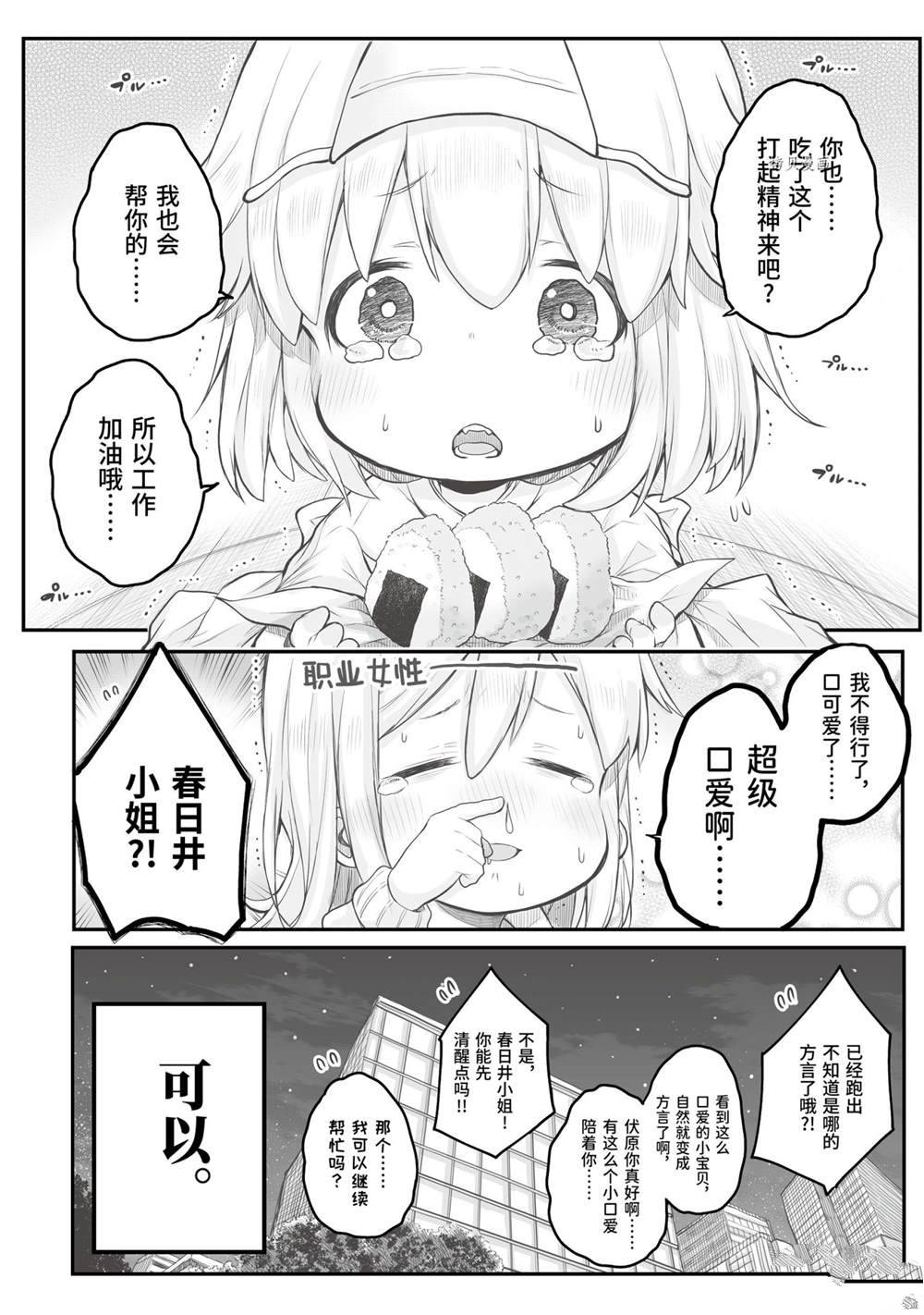 《社畜小姐想被幽灵幼女治愈》漫画最新章节第62话免费下拉式在线观看章节第【14】张图片