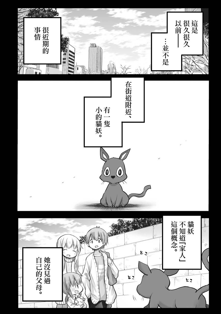 《社畜小姐想被幽灵幼女治愈》漫画最新章节第42话免费下拉式在线观看章节第【2】张图片