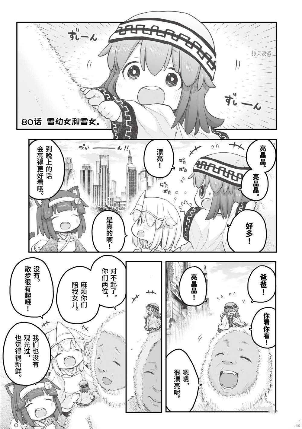 《社畜小姐想被幽灵幼女治愈》漫画最新章节第80话免费下拉式在线观看章节第【1】张图片