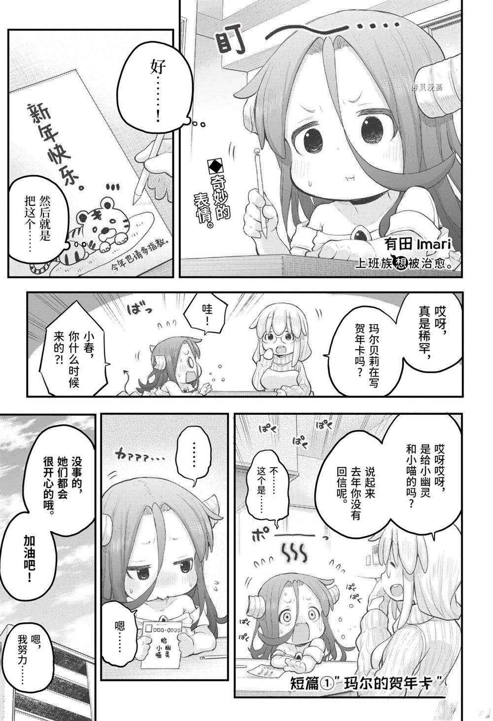 《社畜小姐想被幽灵幼女治愈》漫画最新章节第94话免费下拉式在线观看章节第【1】张图片