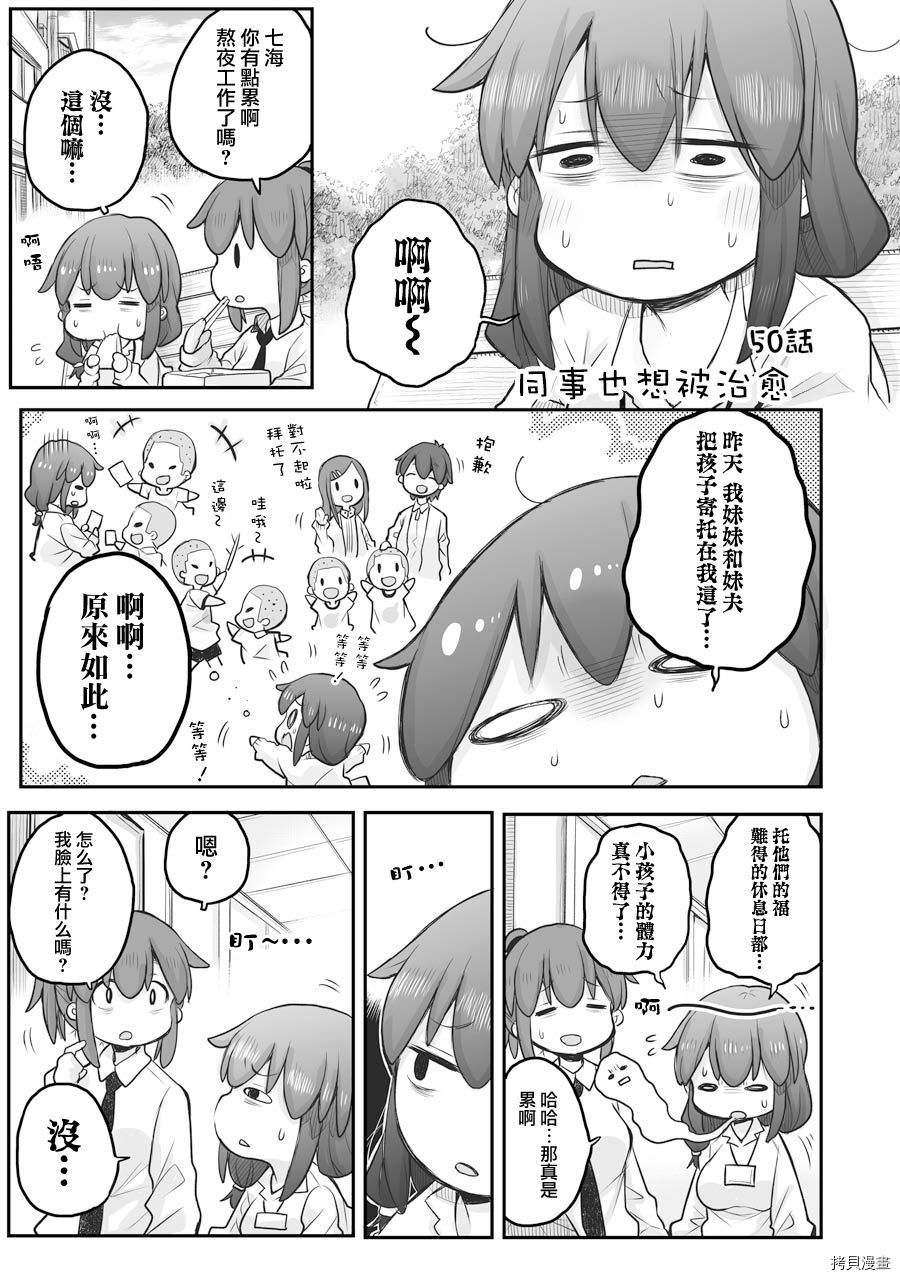 《社畜小姐想被幽灵幼女治愈》漫画最新章节第50话免费下拉式在线观看章节第【1】张图片