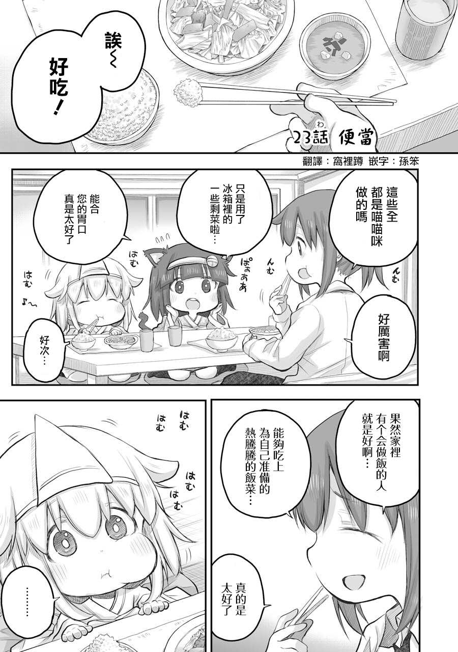 《社畜小姐想被幽灵幼女治愈》漫画最新章节第23.2话 下免费下拉式在线观看章节第【1】张图片