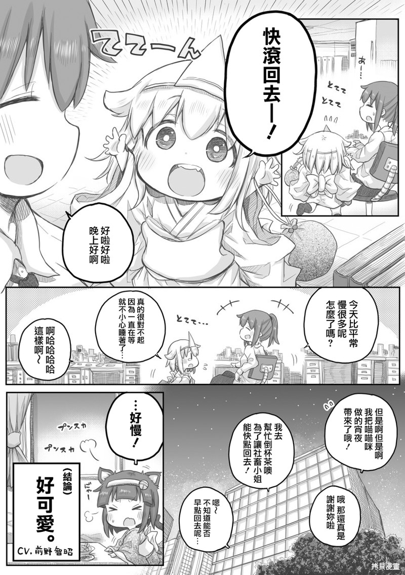 《社畜小姐想被幽灵幼女治愈》漫画最新章节第19话免费下拉式在线观看章节第【4】张图片