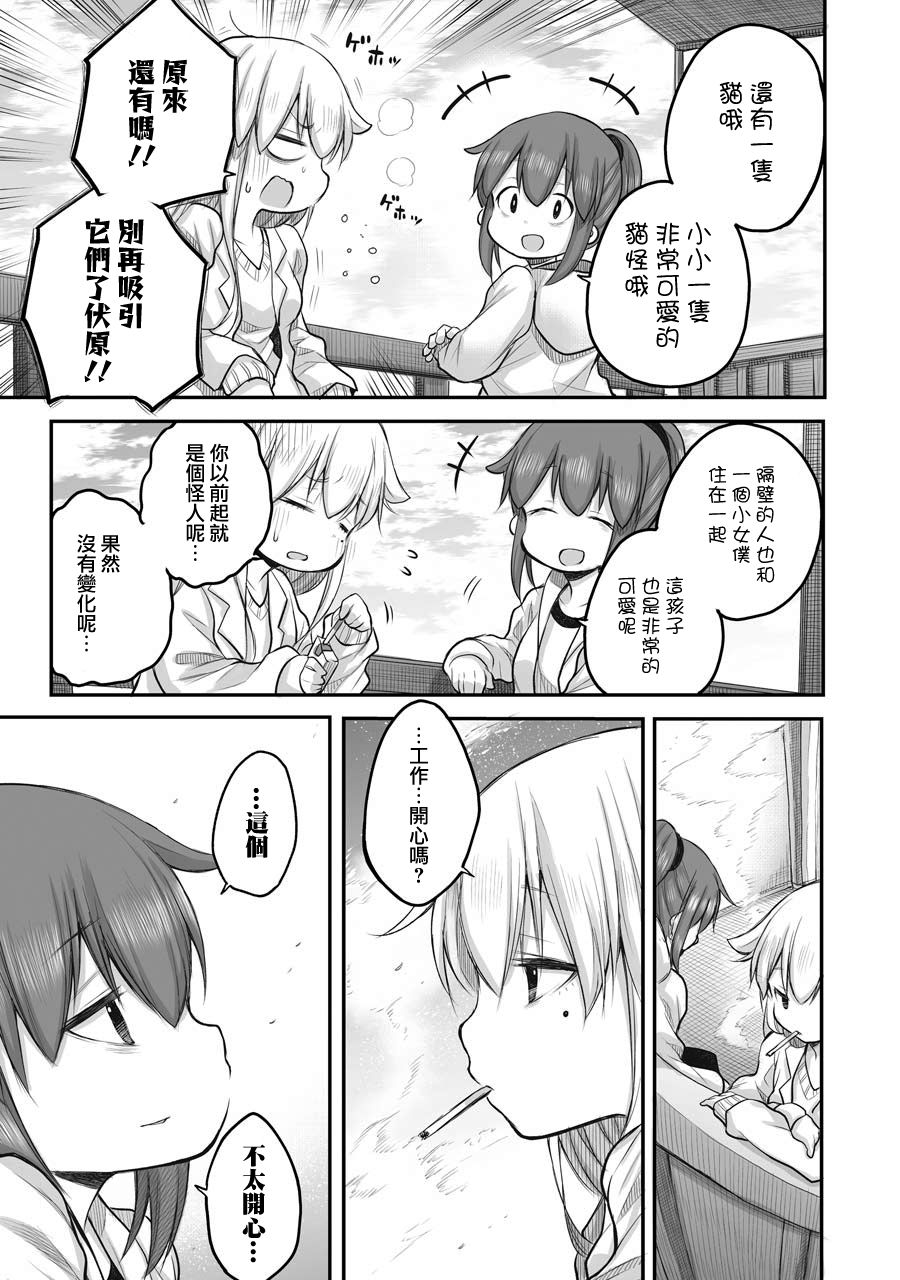 《社畜小姐想被幽灵幼女治愈》漫画最新章节第44话免费下拉式在线观看章节第【13】张图片