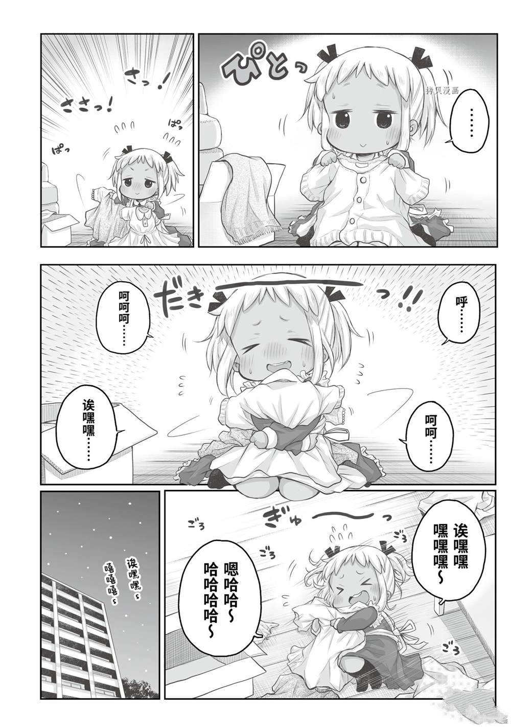 《社畜小姐想被幽灵幼女治愈》漫画最新章节第71话免费下拉式在线观看章节第【6】张图片