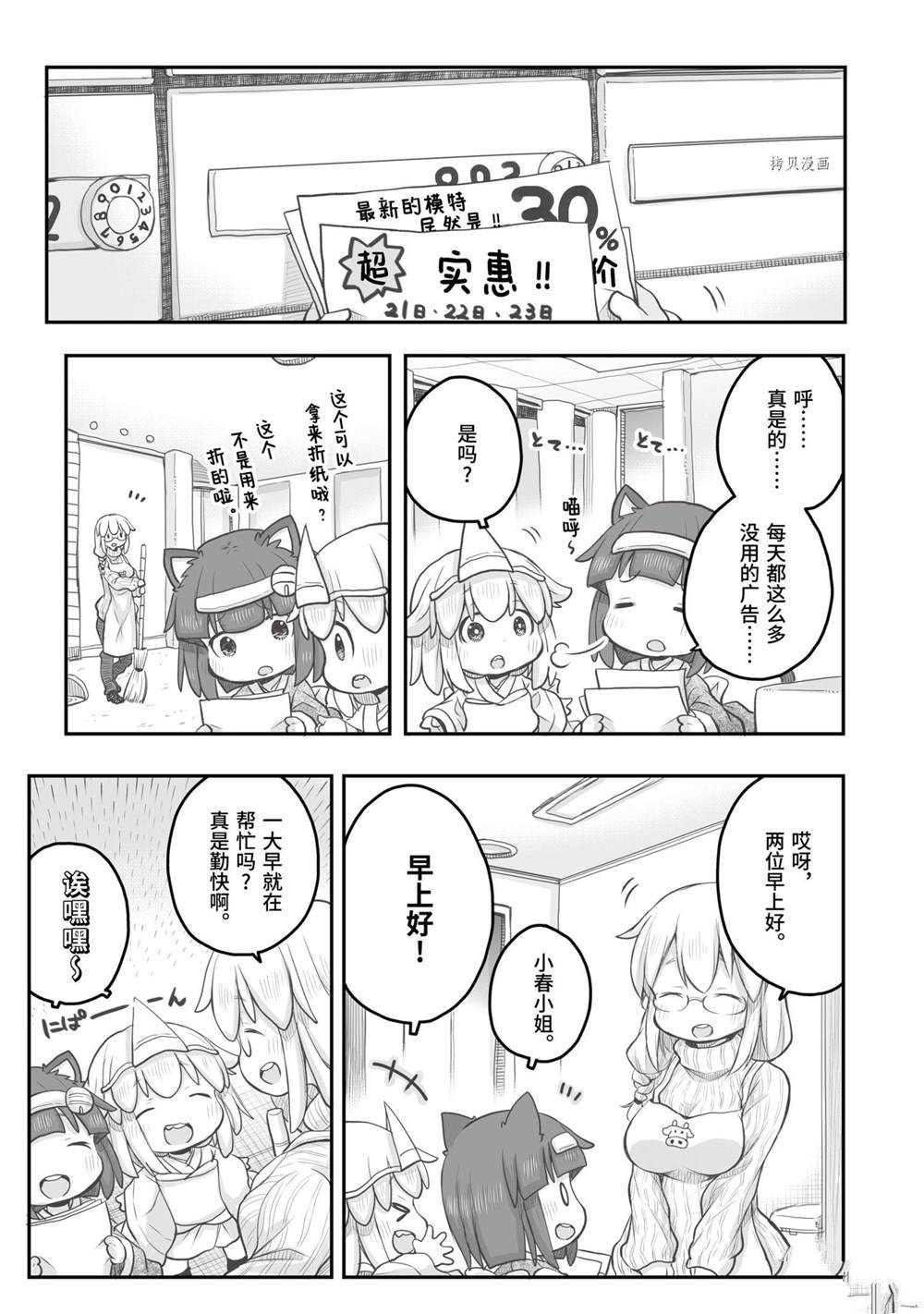 《社畜小姐想被幽灵幼女治愈》漫画最新章节第90话免费下拉式在线观看章节第【4】张图片