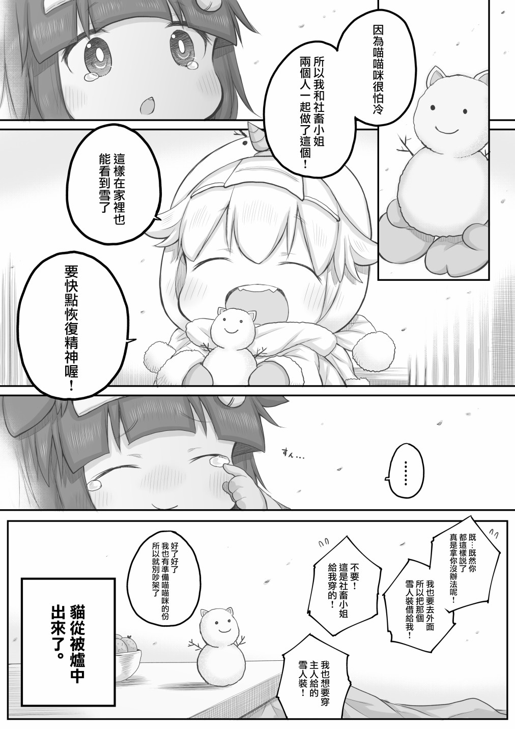 《社畜小姐想被幽灵幼女治愈》漫画最新章节第32话免费下拉式在线观看章节第【4】张图片