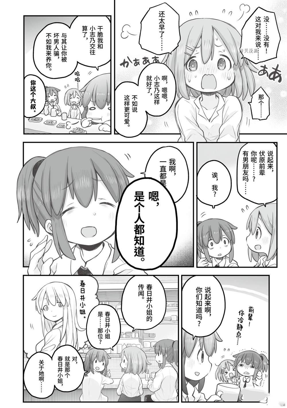 《社畜小姐想被幽灵幼女治愈》漫画最新章节第74话免费下拉式在线观看章节第【2】张图片