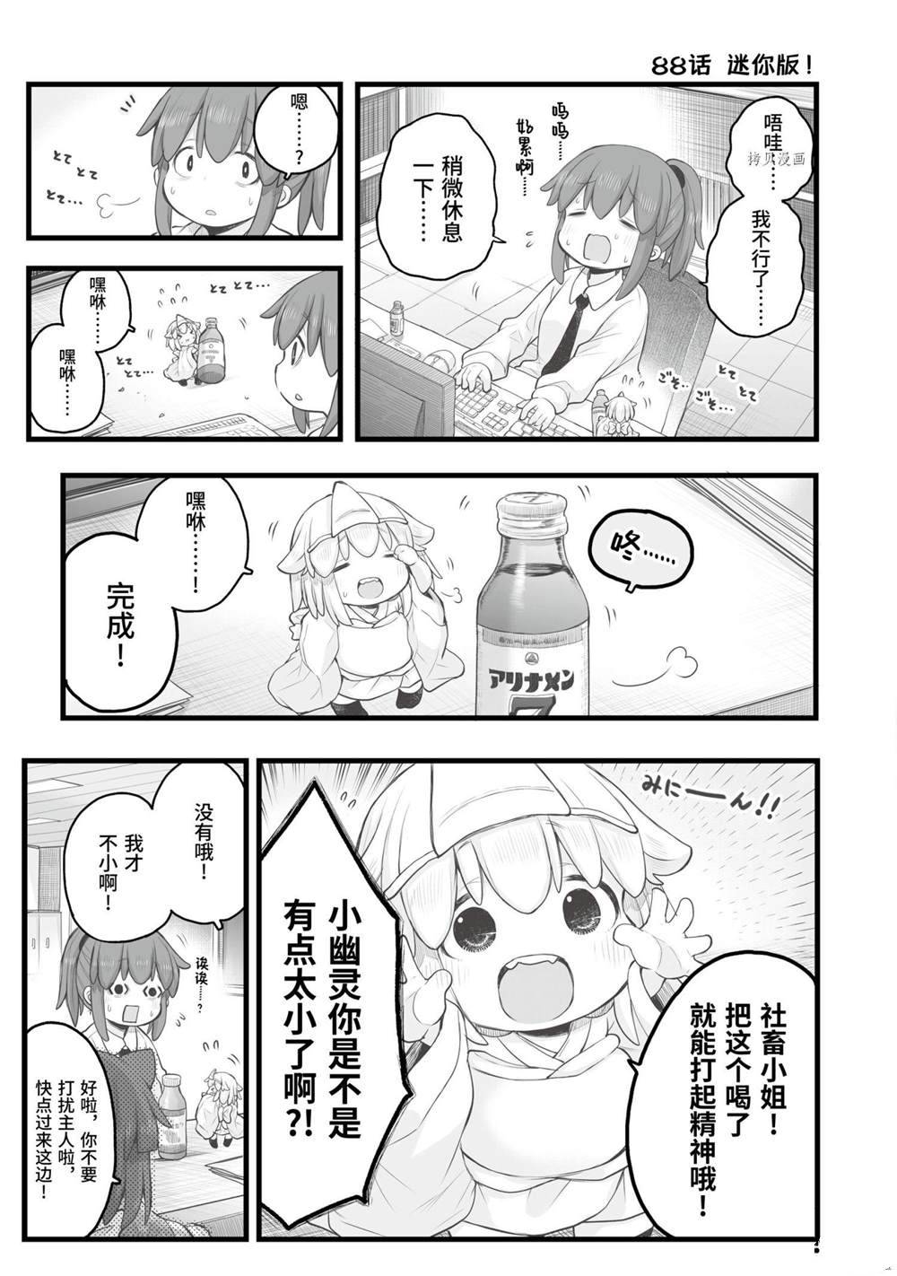 《社畜小姐想被幽灵幼女治愈》漫画最新章节第88话免费下拉式在线观看章节第【1】张图片