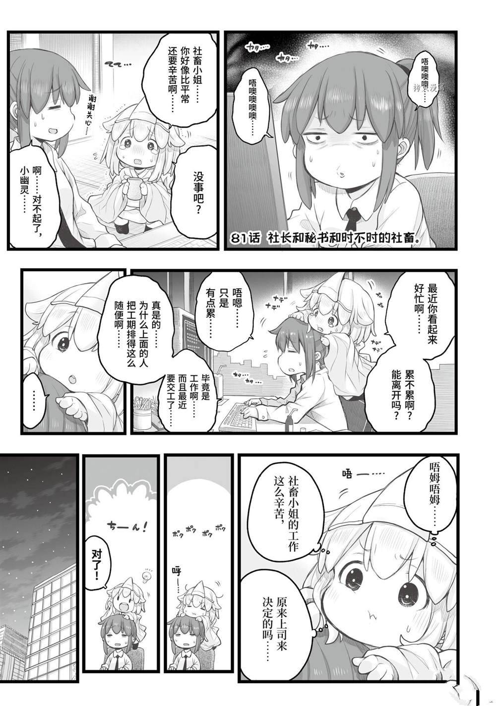 《社畜小姐想被幽灵幼女治愈》漫画最新章节第81话免费下拉式在线观看章节第【1】张图片