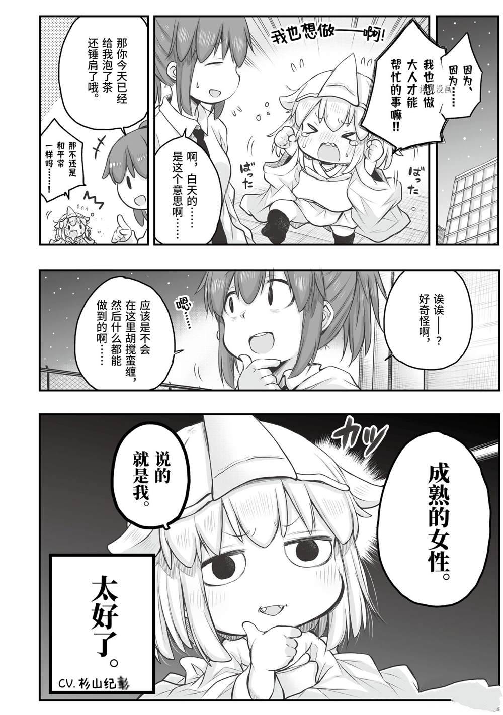 《社畜小姐想被幽灵幼女治愈》漫画最新章节第60话免费下拉式在线观看章节第【4】张图片