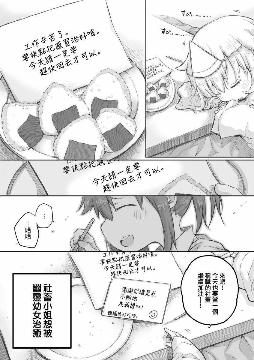 《社畜小姐想被幽灵幼女治愈》漫画最新章节第7话免费下拉式在线观看章节第【4】张图片