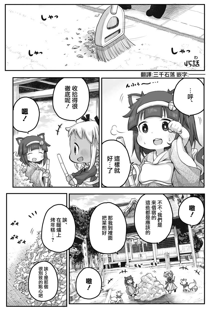 《社畜小姐想被幽灵幼女治愈》漫画最新章节第45话免费下拉式在线观看章节第【1】张图片