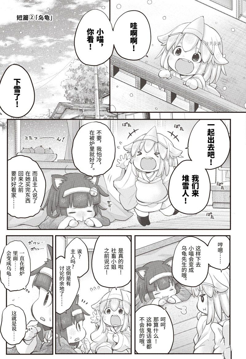 《社畜小姐想被幽灵幼女治愈》漫画最新章节第101话免费下拉式在线观看章节第【9】张图片