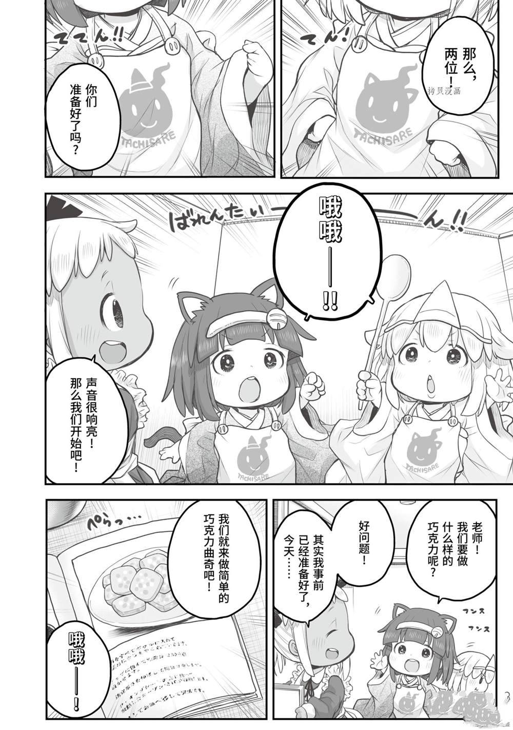 《社畜小姐想被幽灵幼女治愈》漫画最新章节第76话免费下拉式在线观看章节第【4】张图片