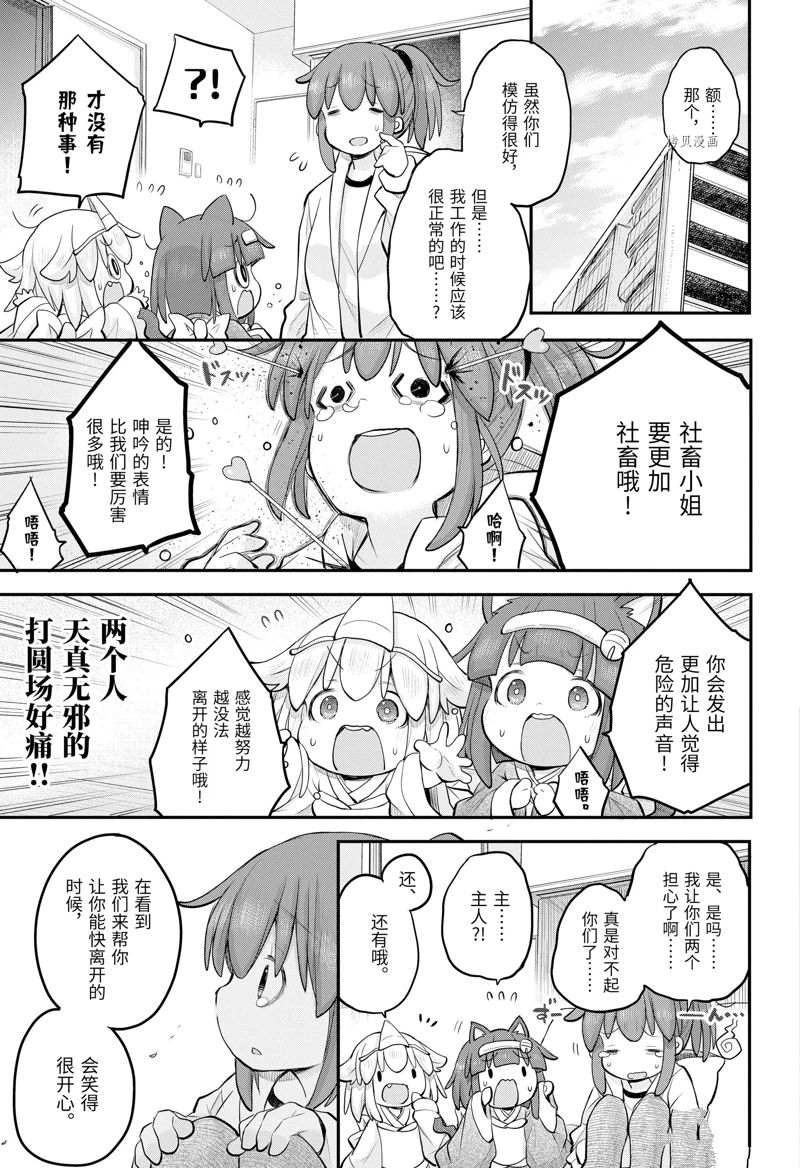 《社畜小姐想被幽灵幼女治愈》漫画最新章节第100话免费下拉式在线观看章节第【3】张图片