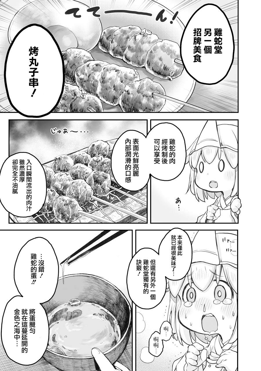 《社畜小姐想被幽灵幼女治愈》漫画最新章节第52话免费下拉式在线观看章节第【9】张图片