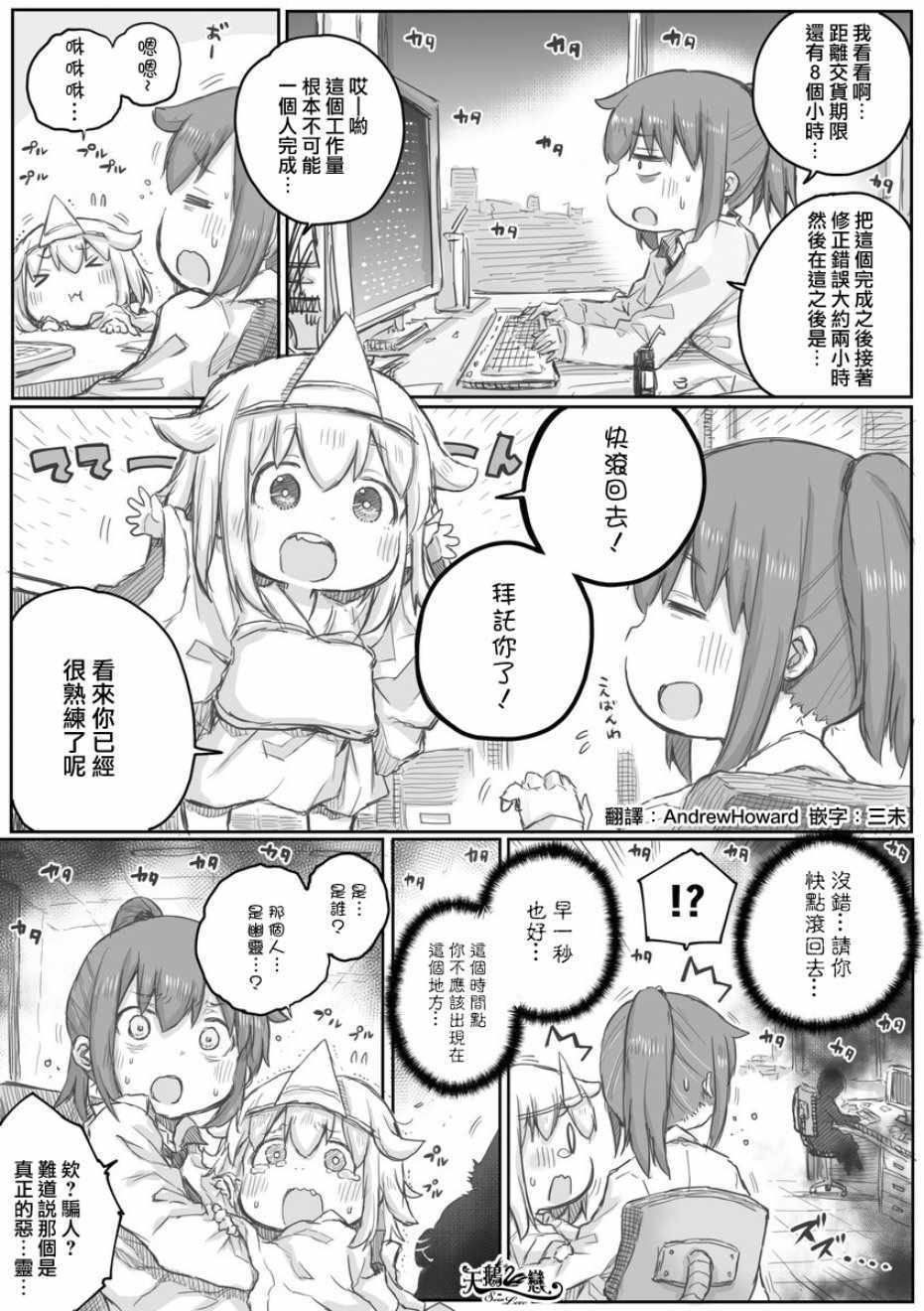 《社畜小姐想被幽灵幼女治愈》漫画最新章节第12话免费下拉式在线观看章节第【1】张图片