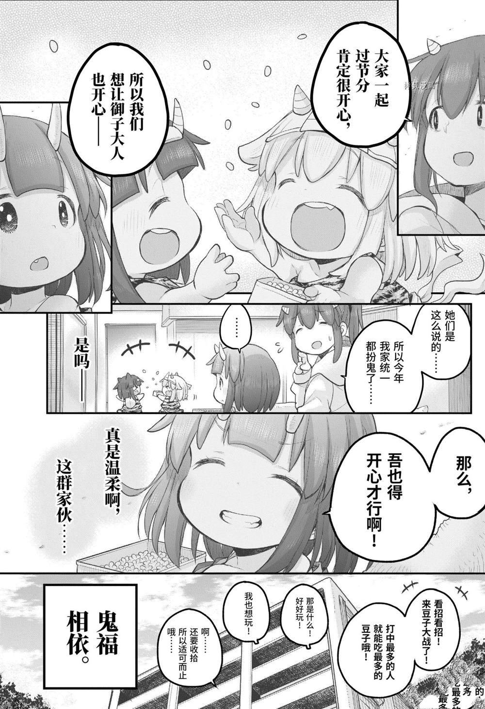 《社畜小姐想被幽灵幼女治愈》漫画最新章节第94话免费下拉式在线观看章节第【8】张图片