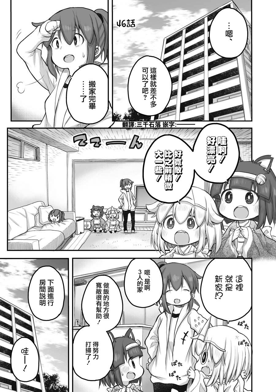 《社畜小姐想被幽灵幼女治愈》漫画最新章节第46话免费下拉式在线观看章节第【1】张图片