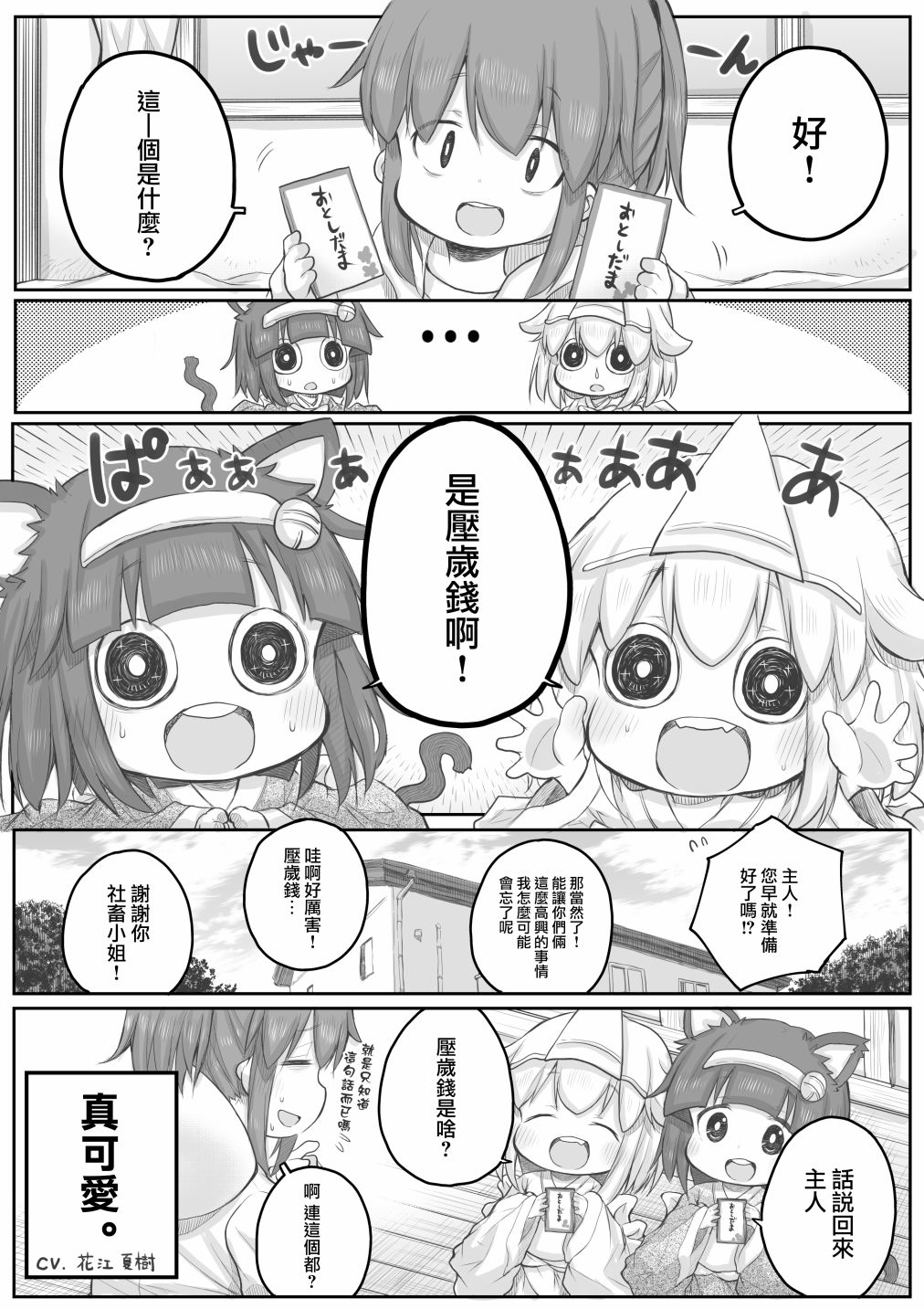 《社畜小姐想被幽灵幼女治愈》漫画最新章节第34话免费下拉式在线观看章节第【4】张图片