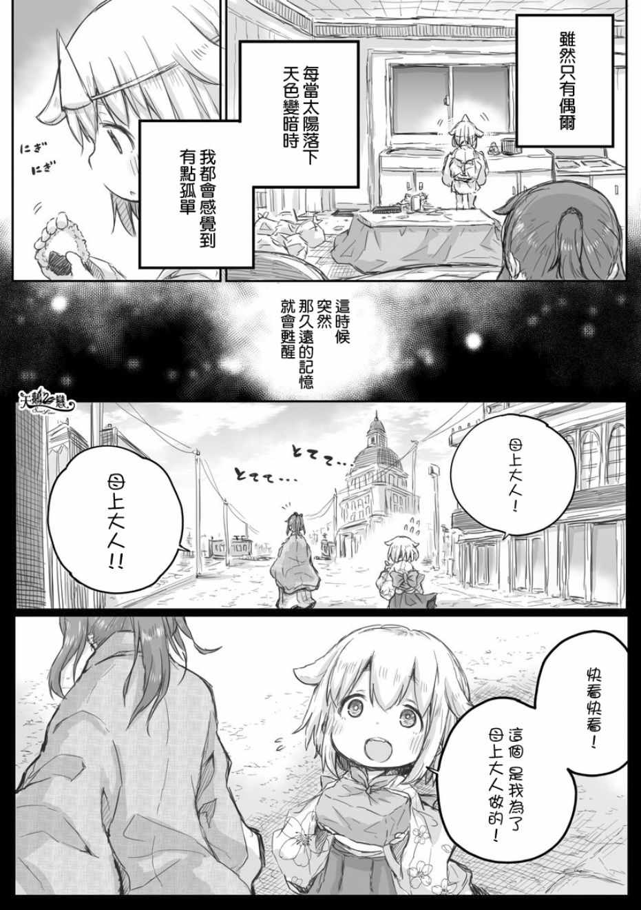 《社畜小姐想被幽灵幼女治愈》漫画最新章节第6话免费下拉式在线观看章节第【1】张图片