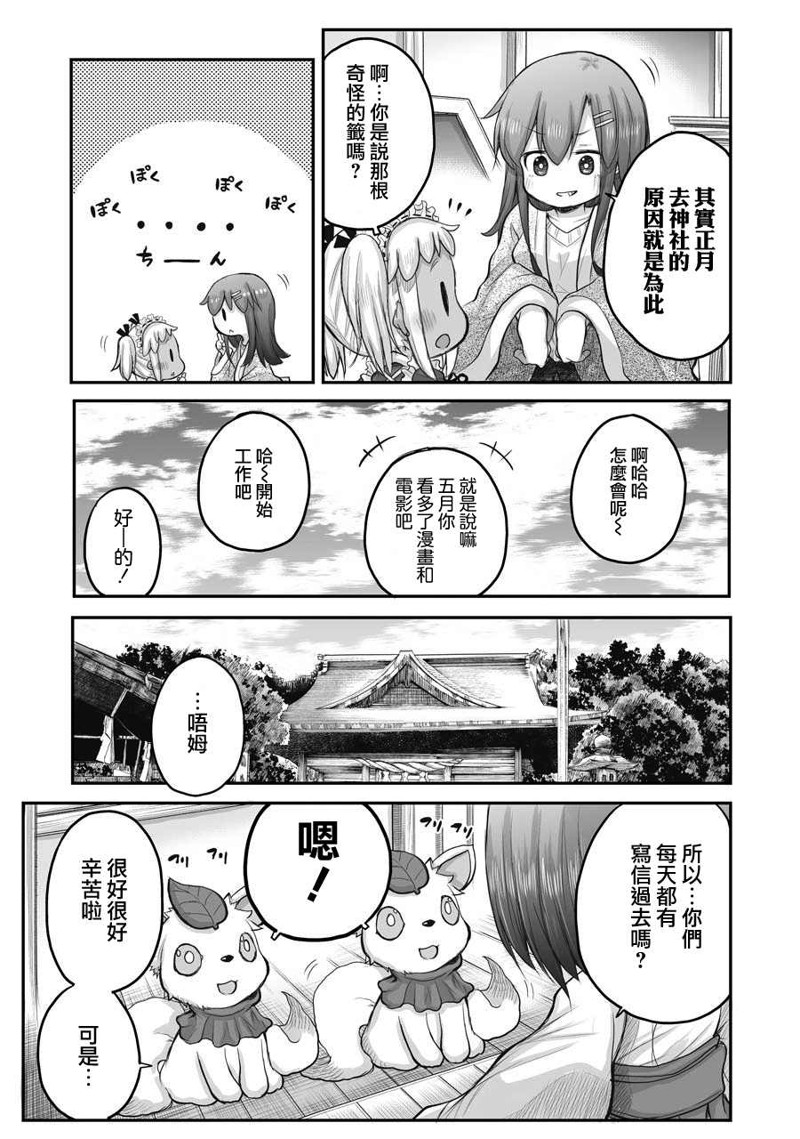 《社畜小姐想被幽灵幼女治愈》漫画最新章节第43话免费下拉式在线观看章节第【5】张图片