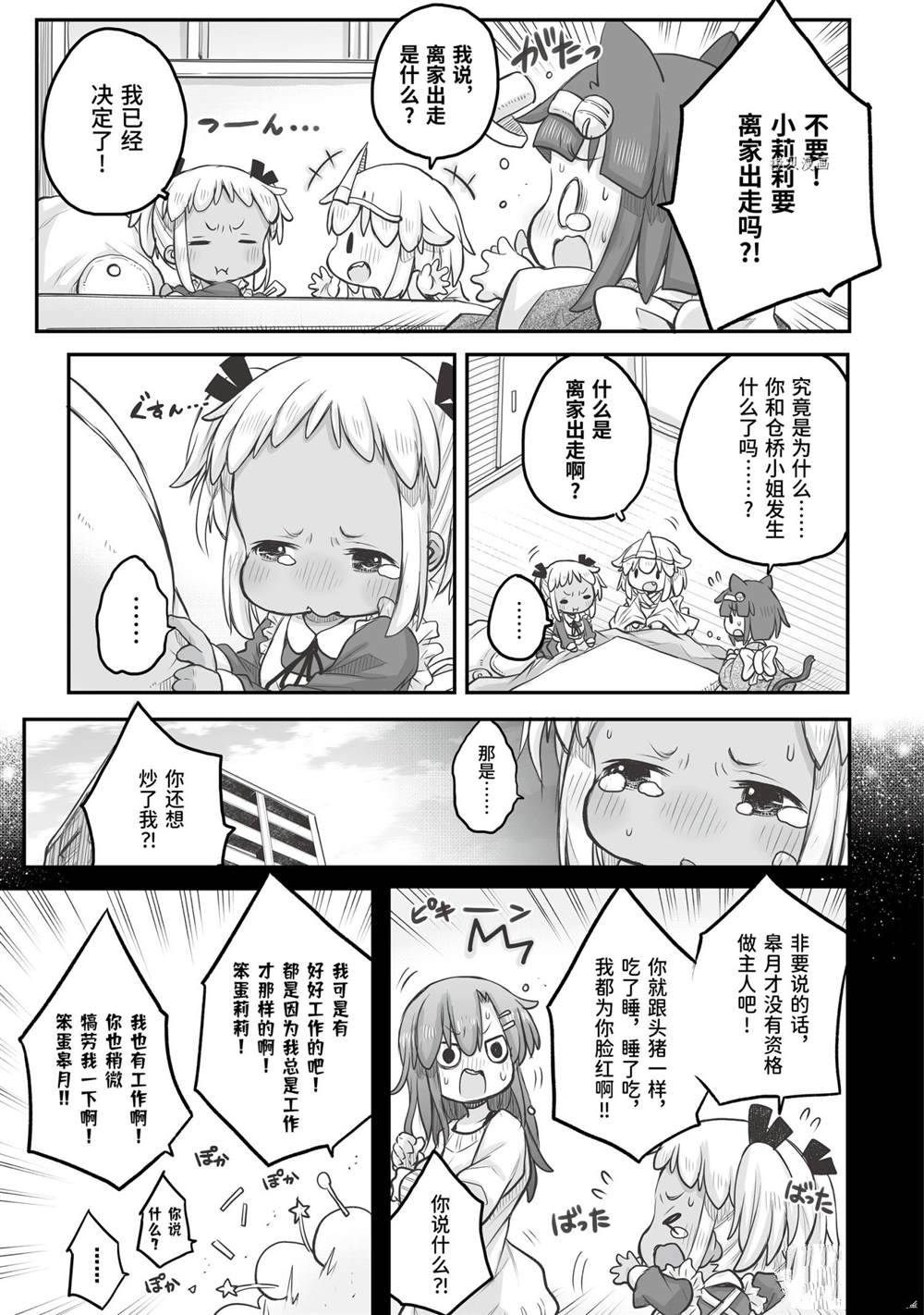 《社畜小姐想被幽灵幼女治愈》漫画最新章节第56话 试看版免费下拉式在线观看章节第【7】张图片