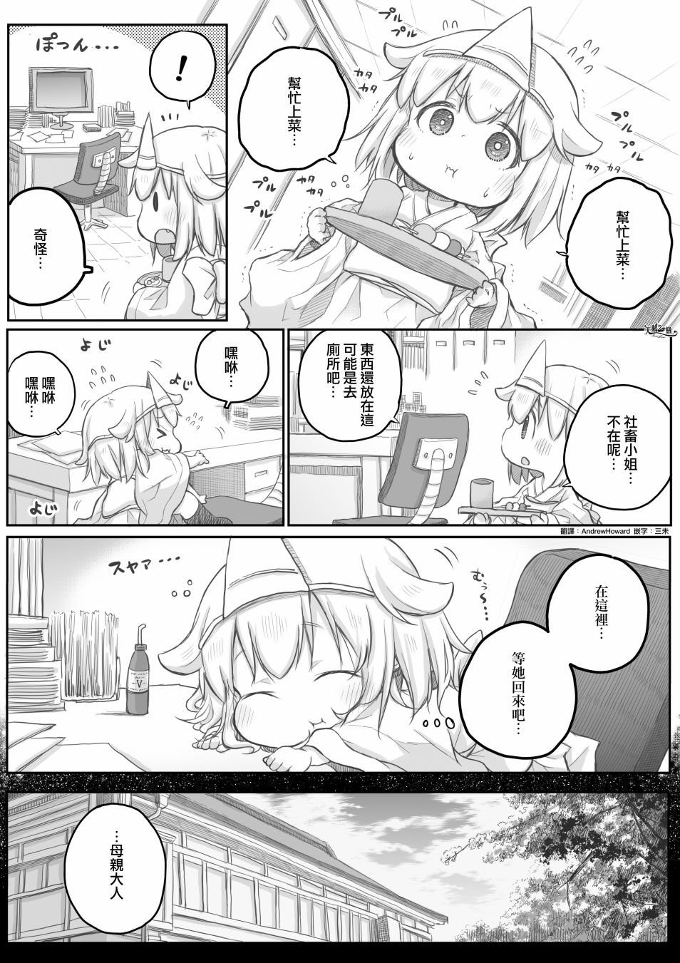 《社畜小姐想被幽灵幼女治愈》漫画最新章节第21话免费下拉式在线观看章节第【1】张图片