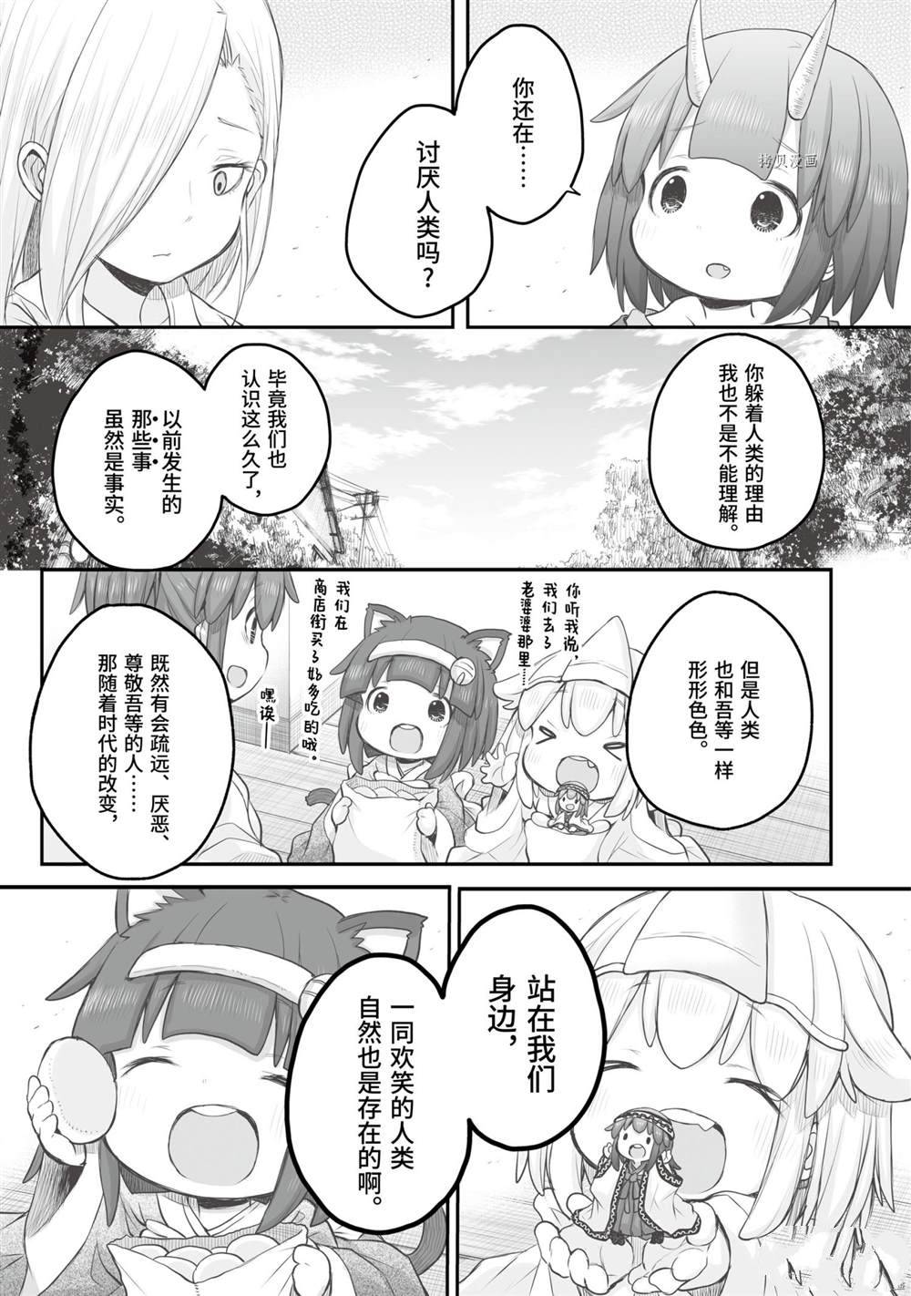 《社畜小姐想被幽灵幼女治愈》漫画最新章节第80话免费下拉式在线观看章节第【15】张图片