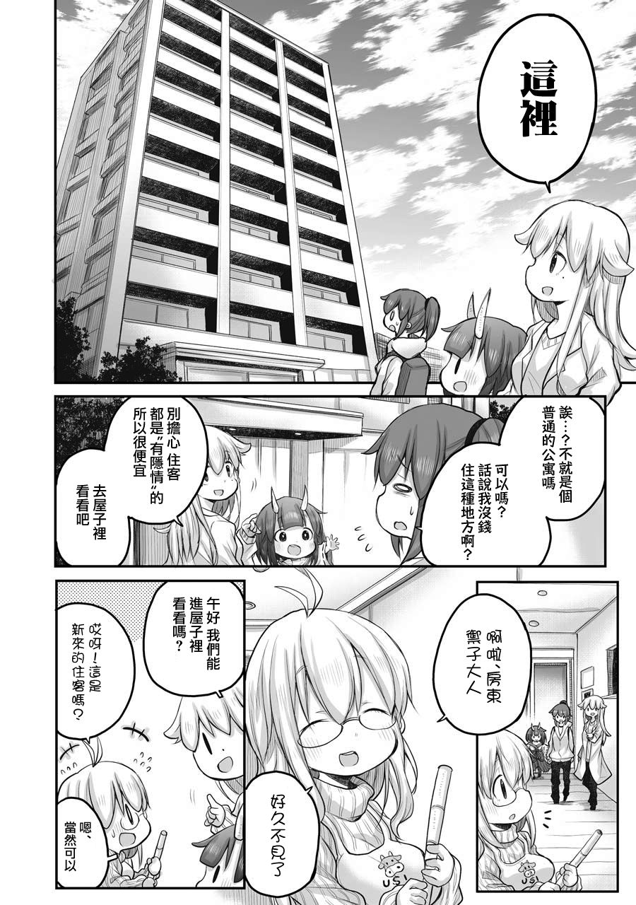 《社畜小姐想被幽灵幼女治愈》漫画最新章节第44话免费下拉式在线观看章节第【8】张图片