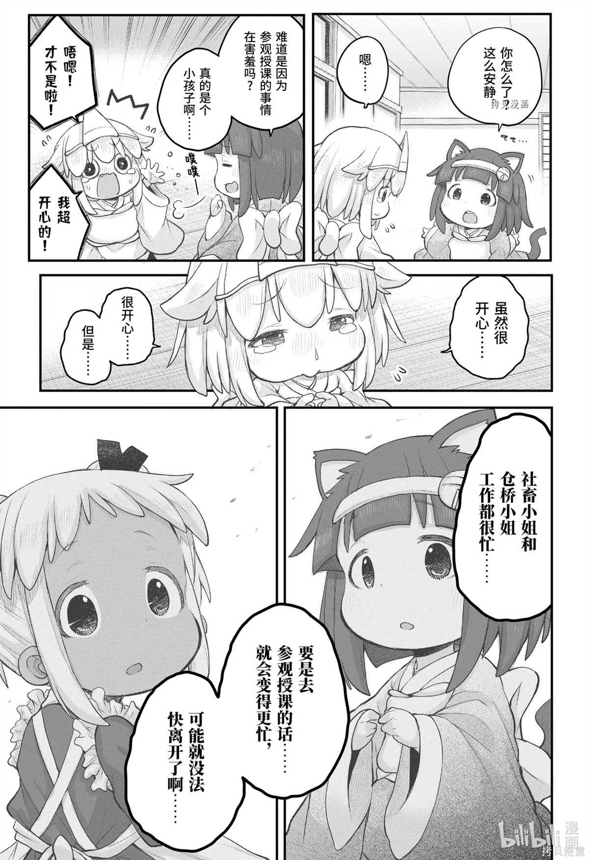 《社畜小姐想被幽灵幼女治愈》漫画最新章节第96话免费下拉式在线观看章节第【3】张图片