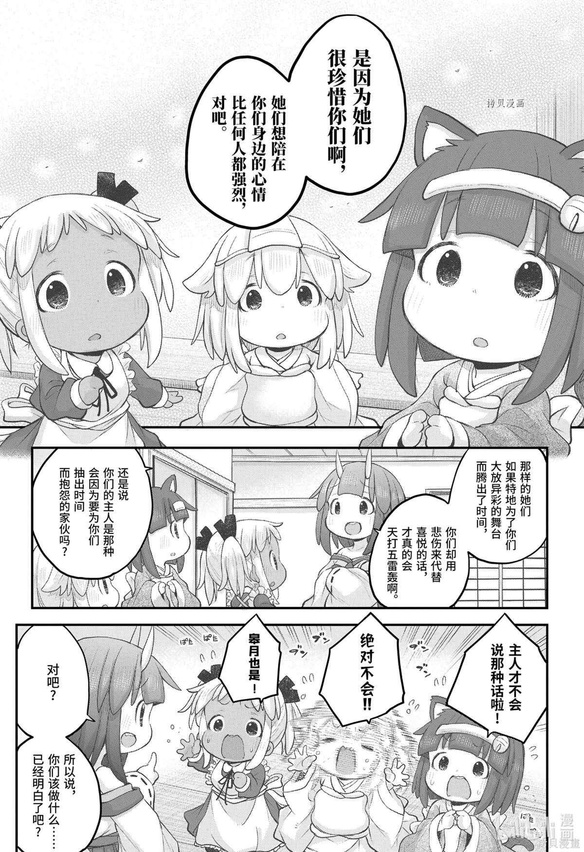 《社畜小姐想被幽灵幼女治愈》漫画最新章节第96话免费下拉式在线观看章节第【5】张图片