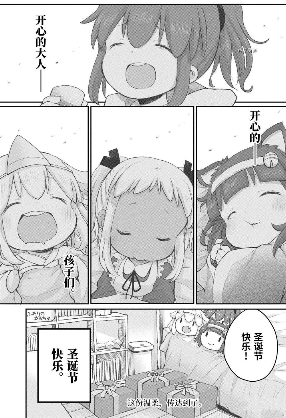 《社畜小姐想被幽灵幼女治愈》漫画最新章节第93话免费下拉式在线观看章节第【18】张图片