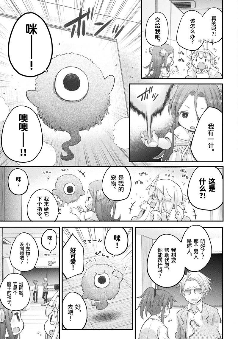 《社畜小姐想被幽灵幼女治愈》漫画最新章节第98话免费下拉式在线观看章节第【13】张图片