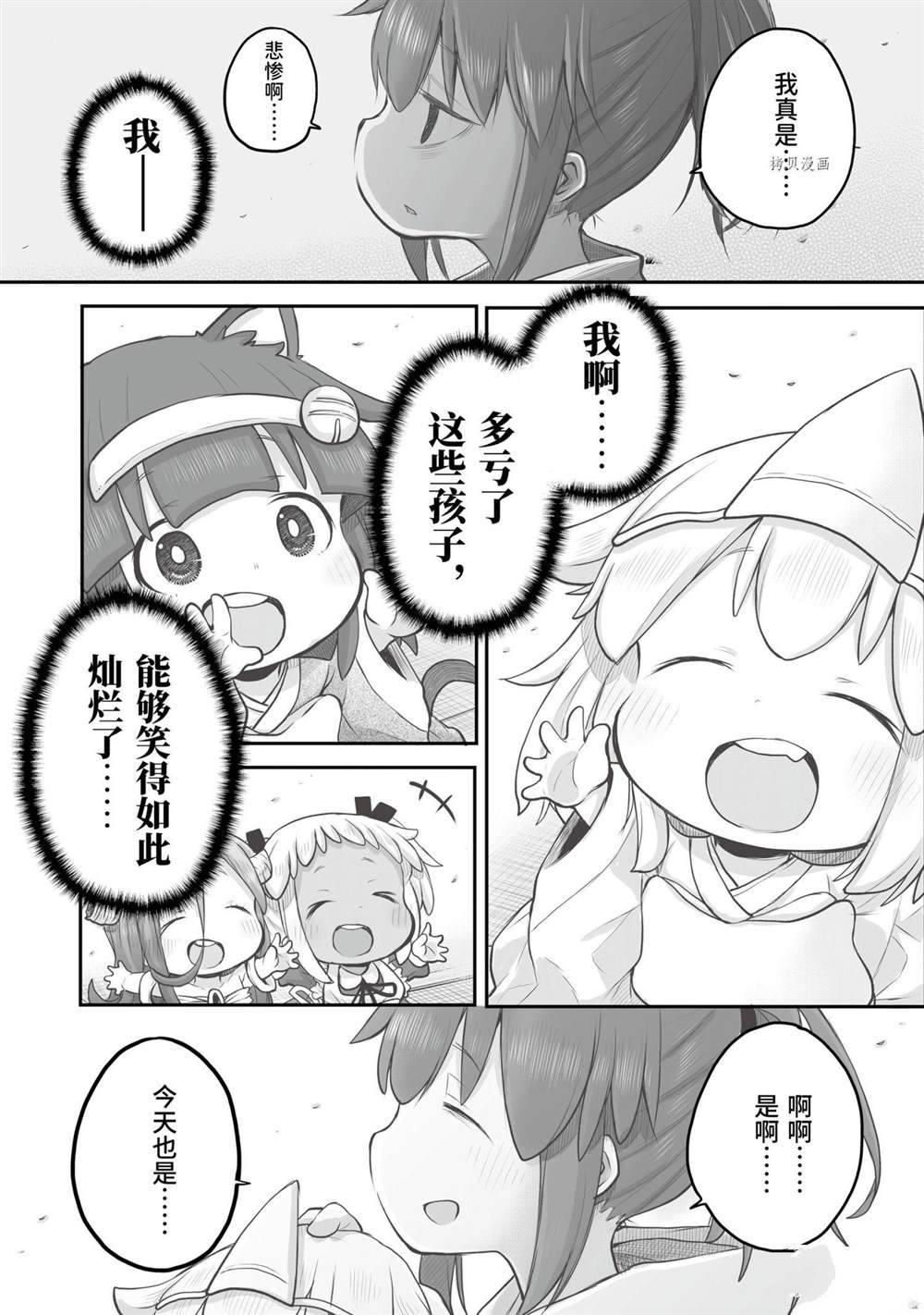 《社畜小姐想被幽灵幼女治愈》漫画最新章节第91话免费下拉式在线观看章节第【12】张图片