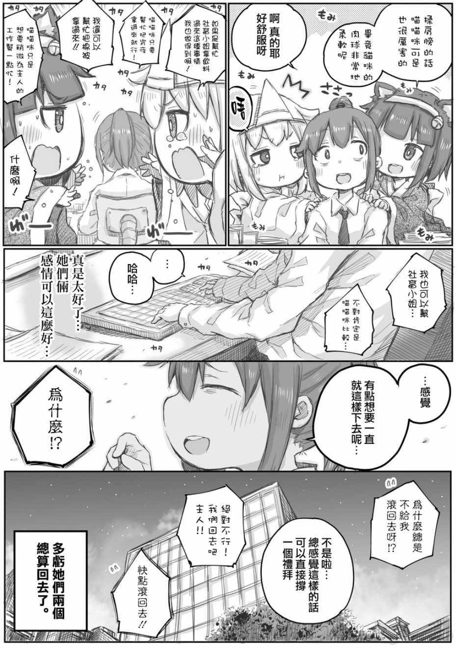 《社畜小姐想被幽灵幼女治愈》漫画最新章节第12话免费下拉式在线观看章节第【4】张图片