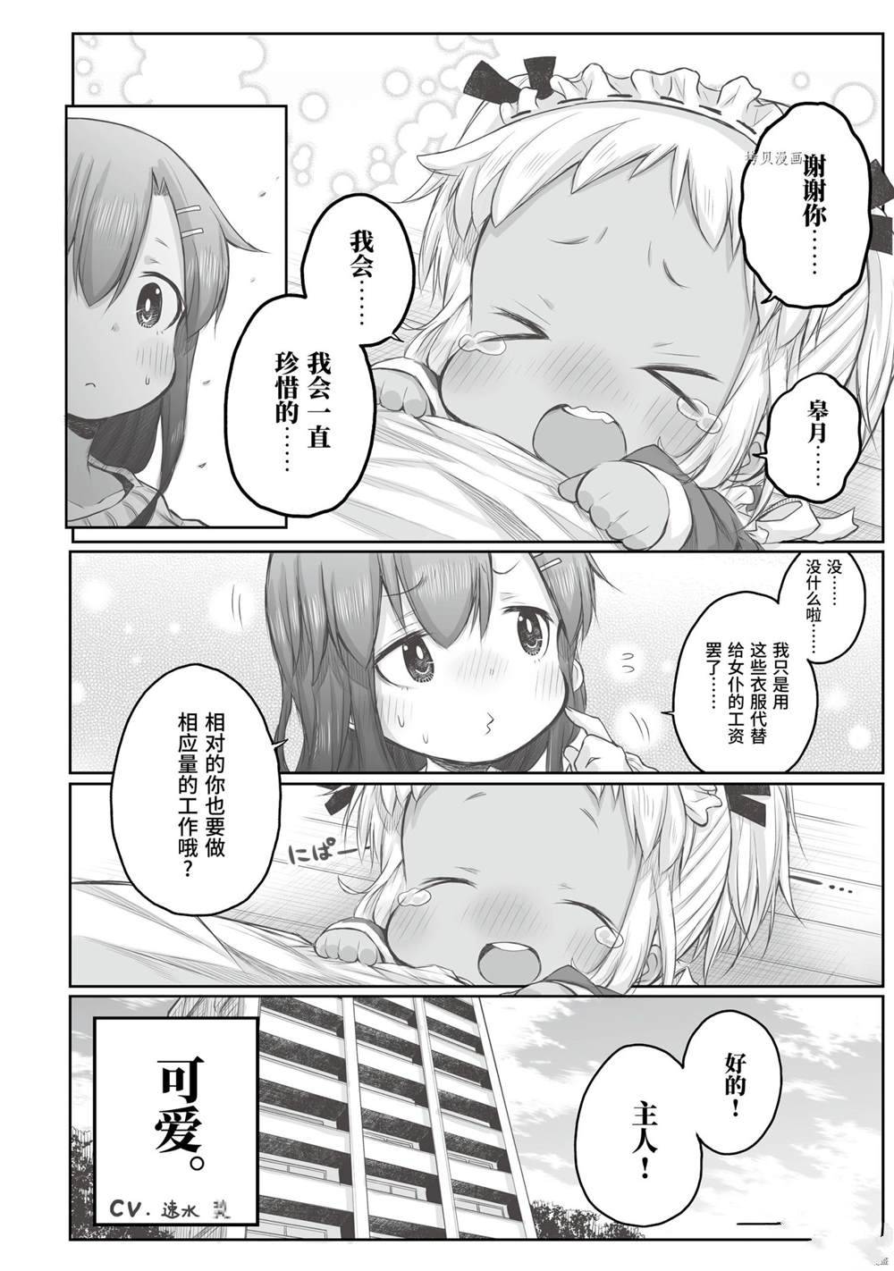 《社畜小姐想被幽灵幼女治愈》漫画最新章节第71话免费下拉式在线观看章节第【4】张图片