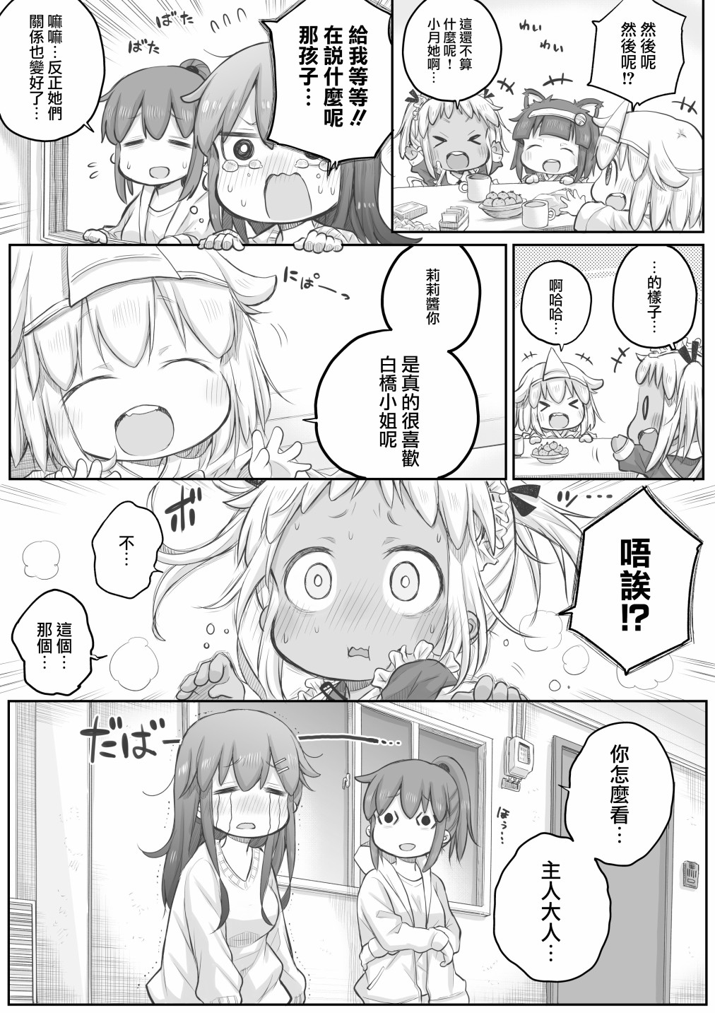 《社畜小姐想被幽灵幼女治愈》漫画最新章节第27话免费下拉式在线观看章节第【3】张图片