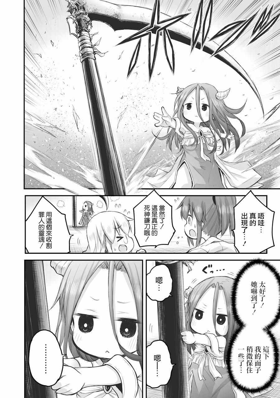 《社畜小姐想被幽灵幼女治愈》漫画最新章节第47话免费下拉式在线观看章节第【12】张图片